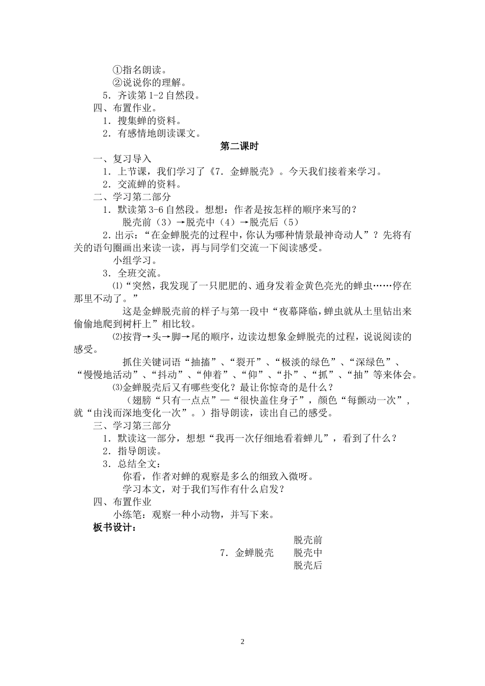 《金蝉脱壳》教学设计_第2页