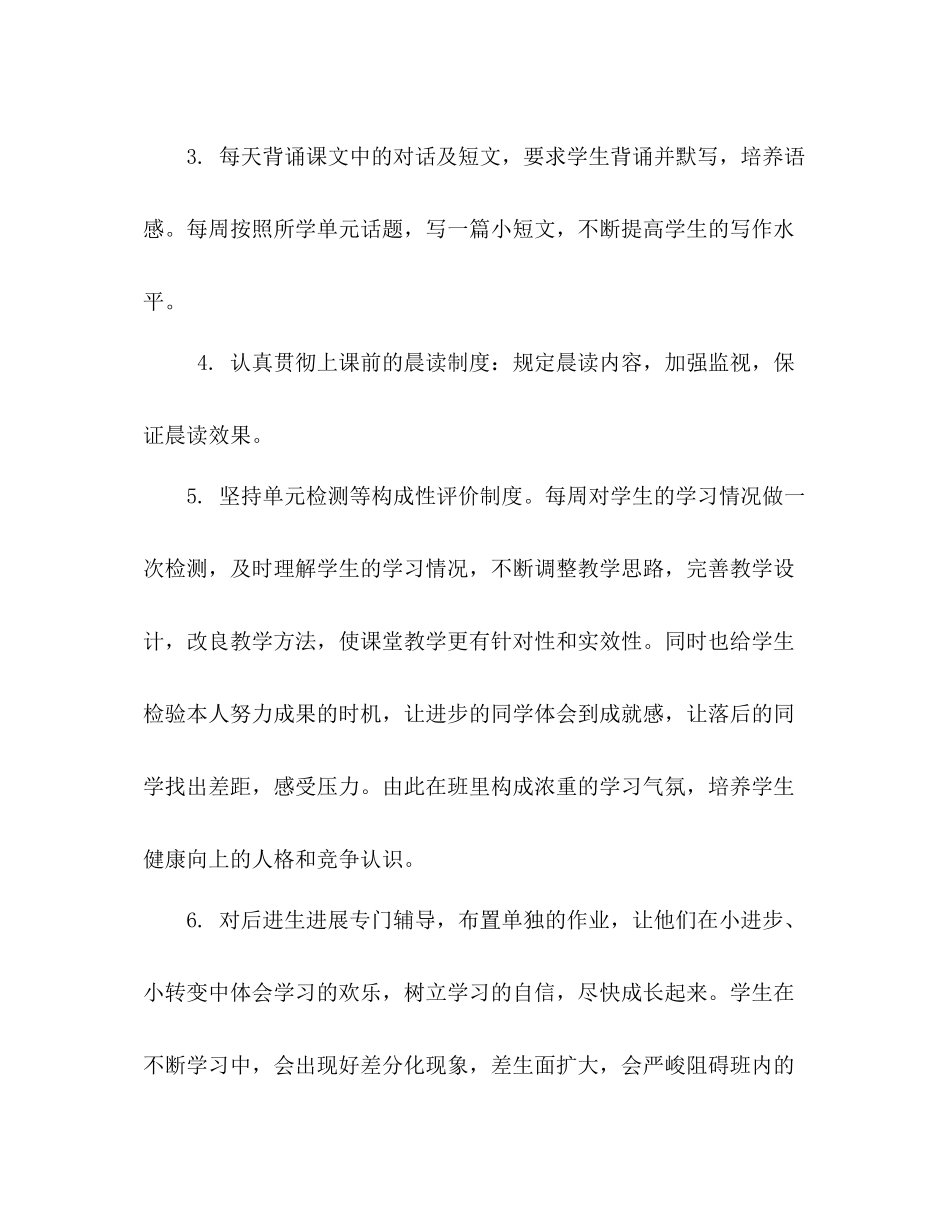 初二英语下学期教学工作参考总结（通用）_第2页