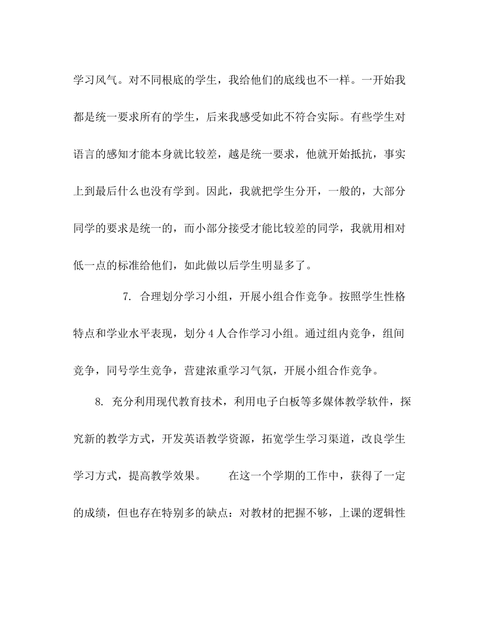 初二英语下学期教学工作参考总结（通用）_第3页
