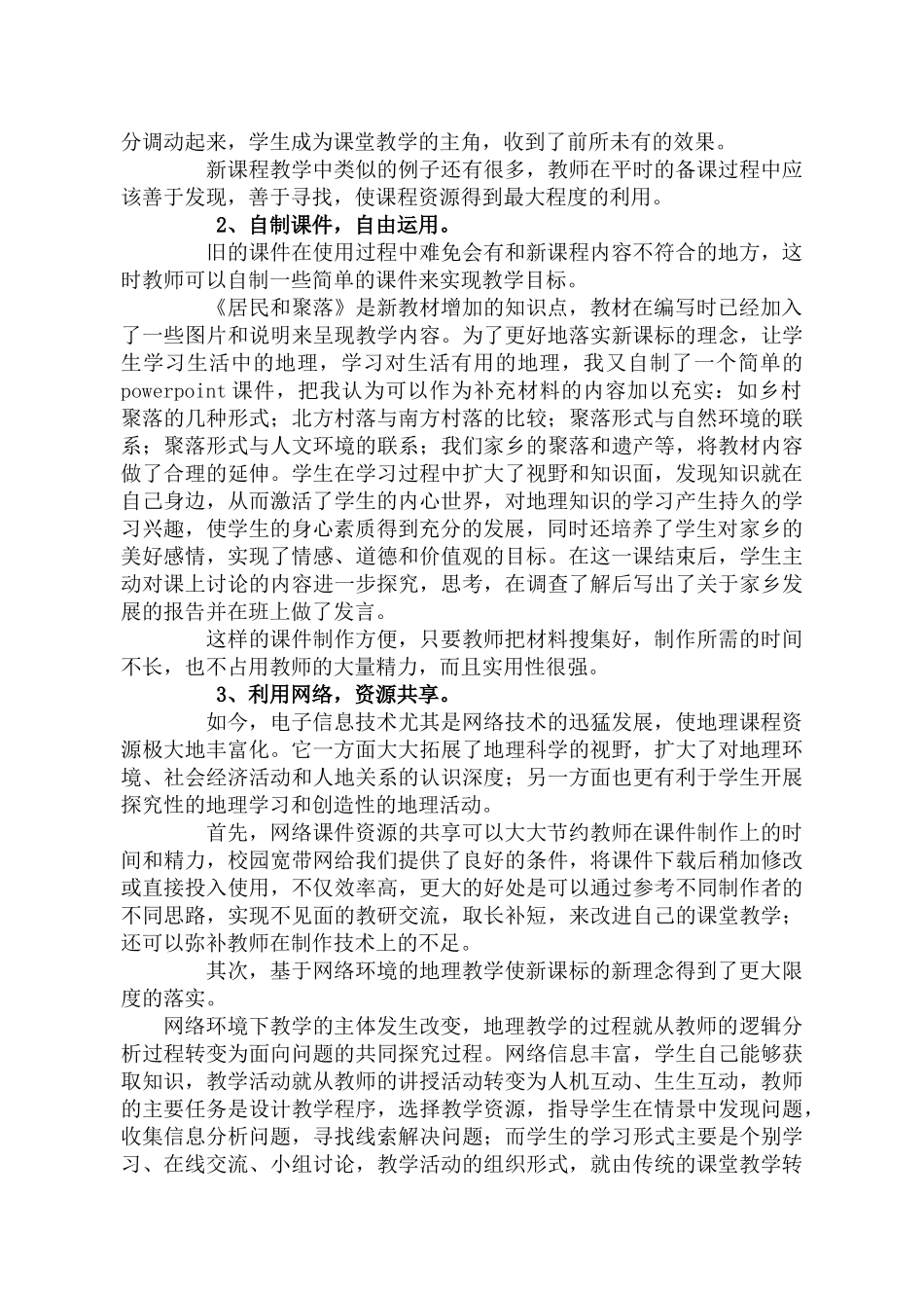 整合课程资源,实现课改新理念_第2页