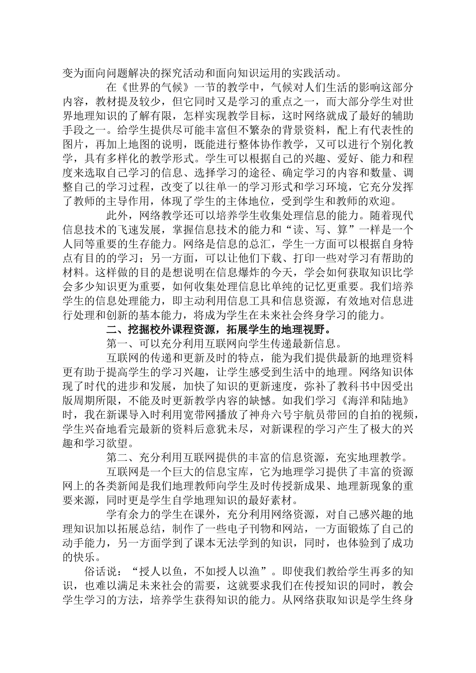 整合课程资源,实现课改新理念_第3页