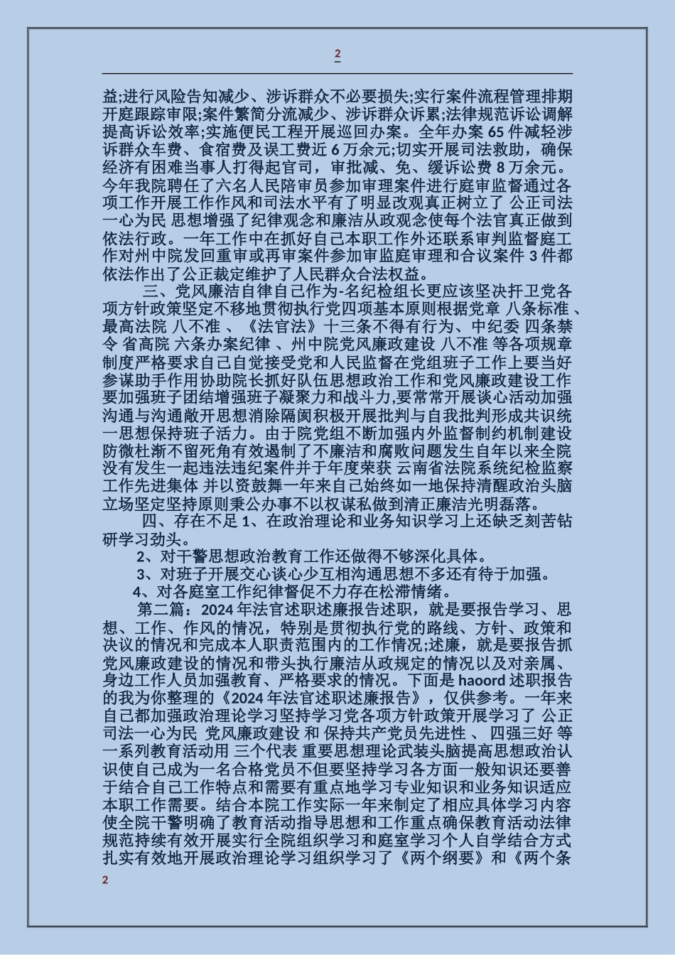 法官述职述廉报告_第2页