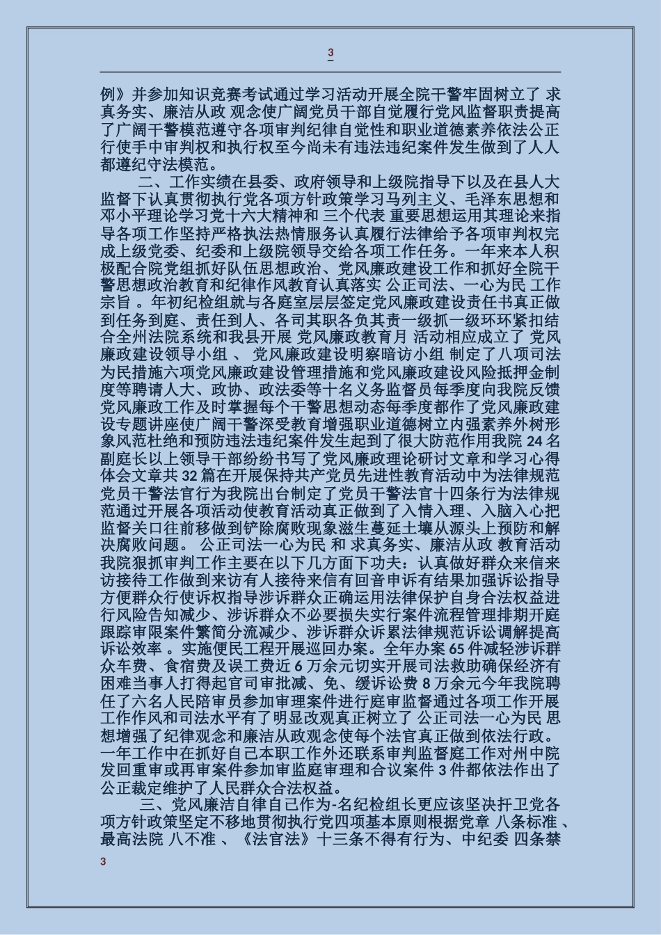 法官述职述廉报告_第3页