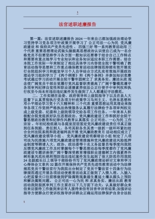 法官述职述廉报告