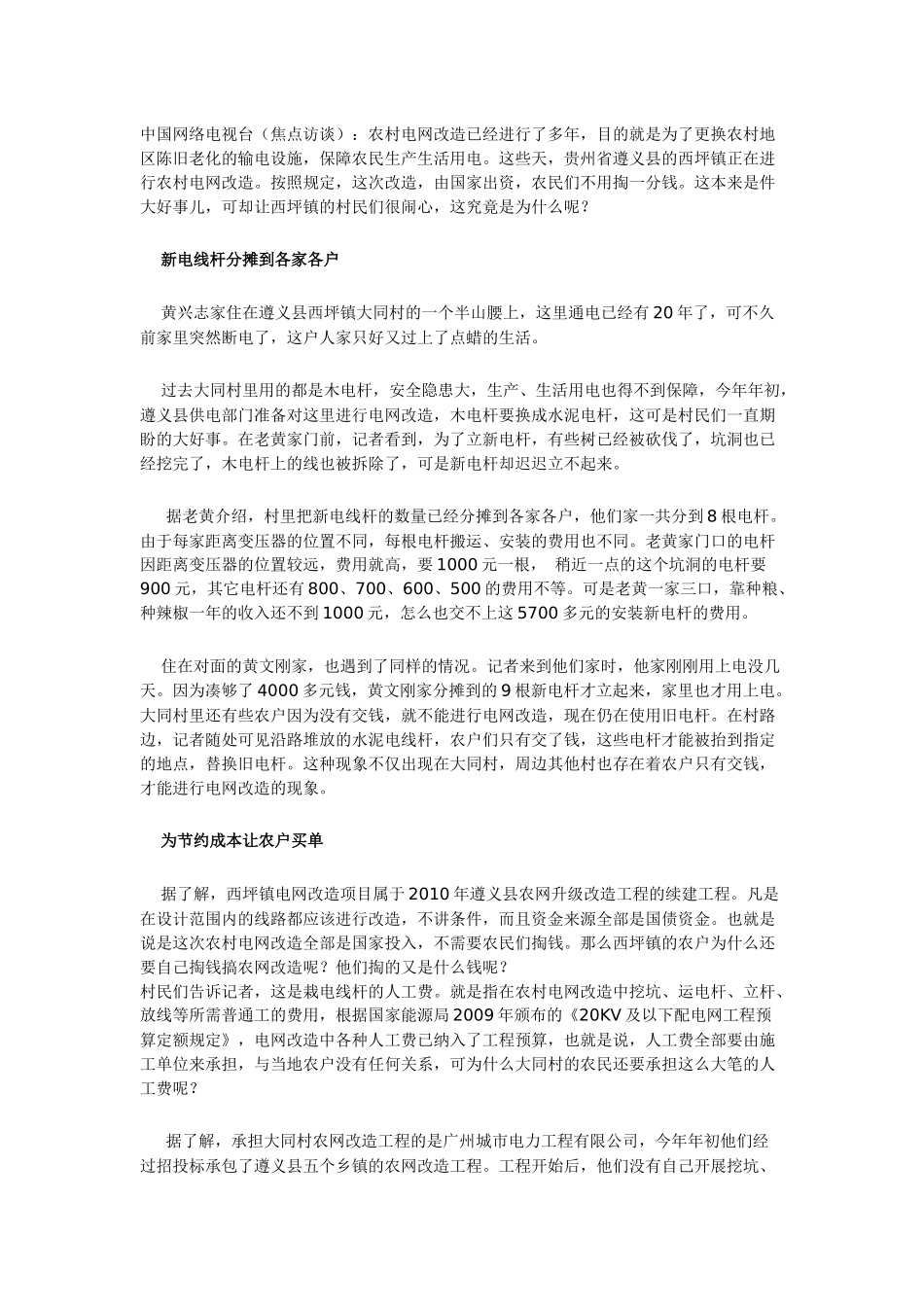 中国网络电视台_第1页