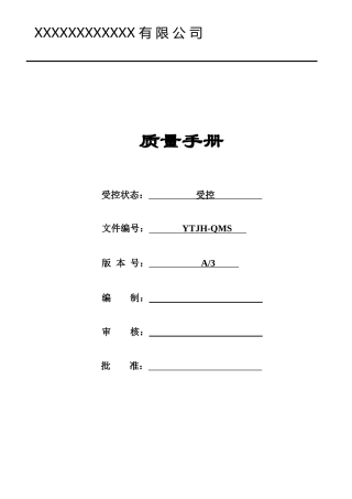 质量成文信息培训资料