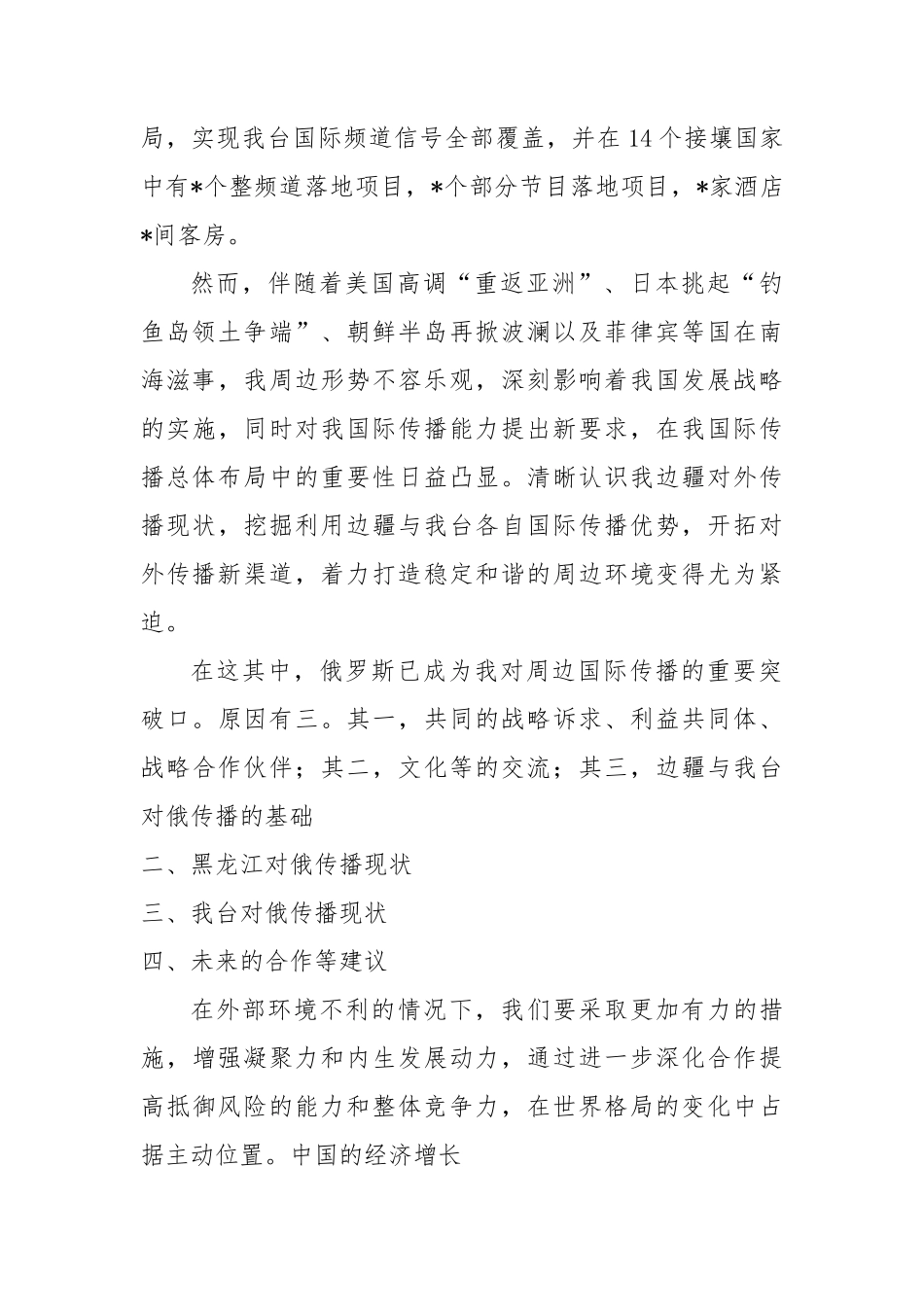 优势互补 开拓对俄传播新局面_第2页