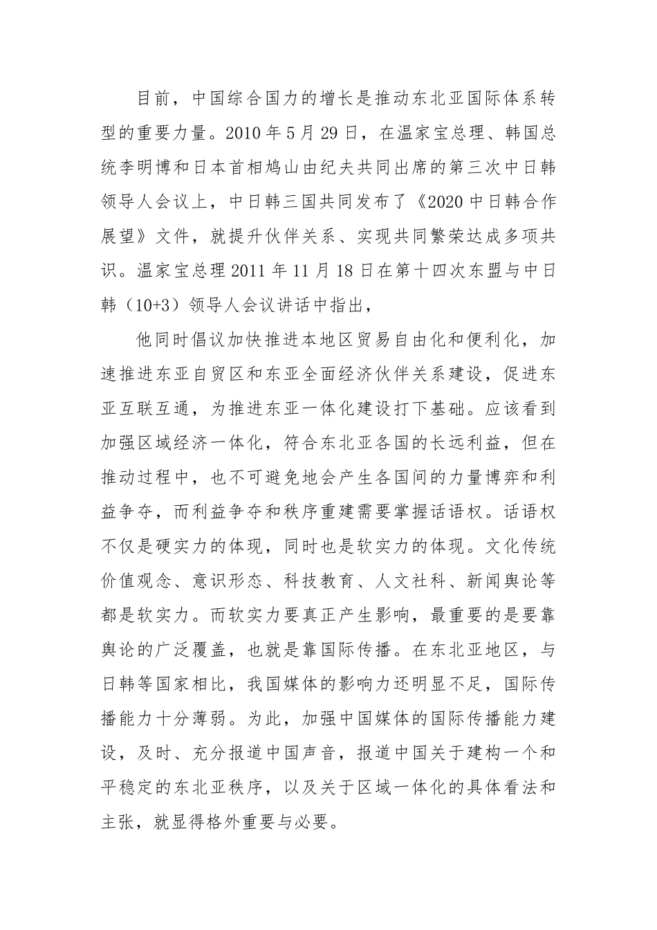 优势互补 开拓对俄传播新局面_第3页