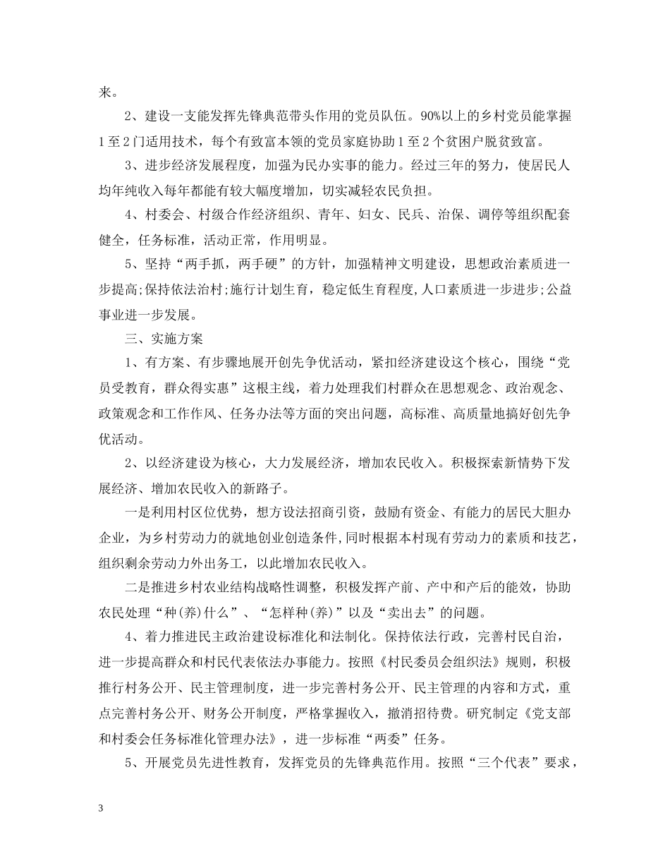 党务工作年度计划 _第3页