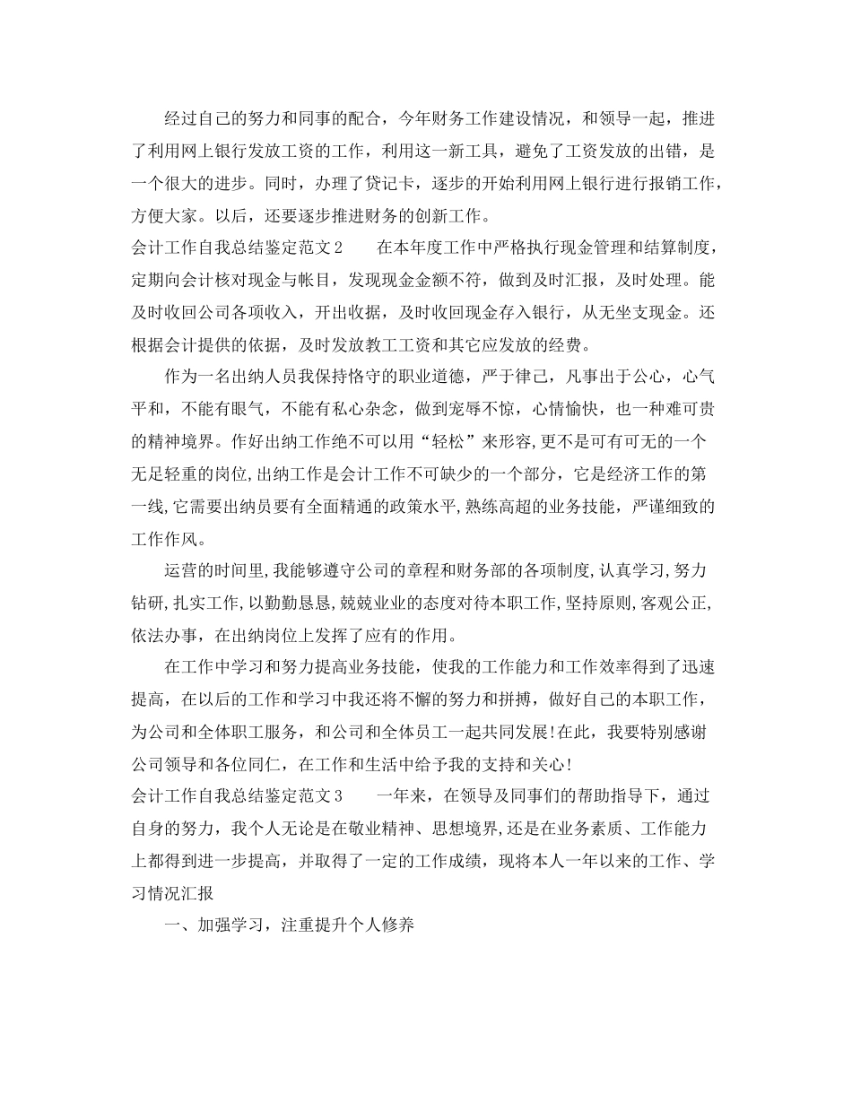 会计工作自我总结鉴定范文_第2页