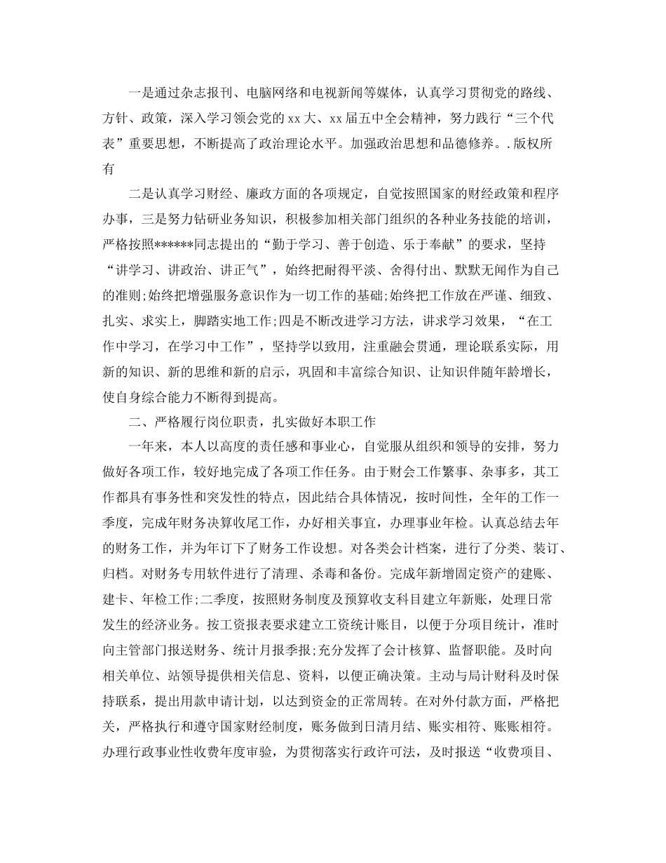 会计工作自我总结鉴定范文_第3页