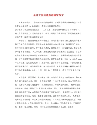 会计工作自我总结鉴定范文