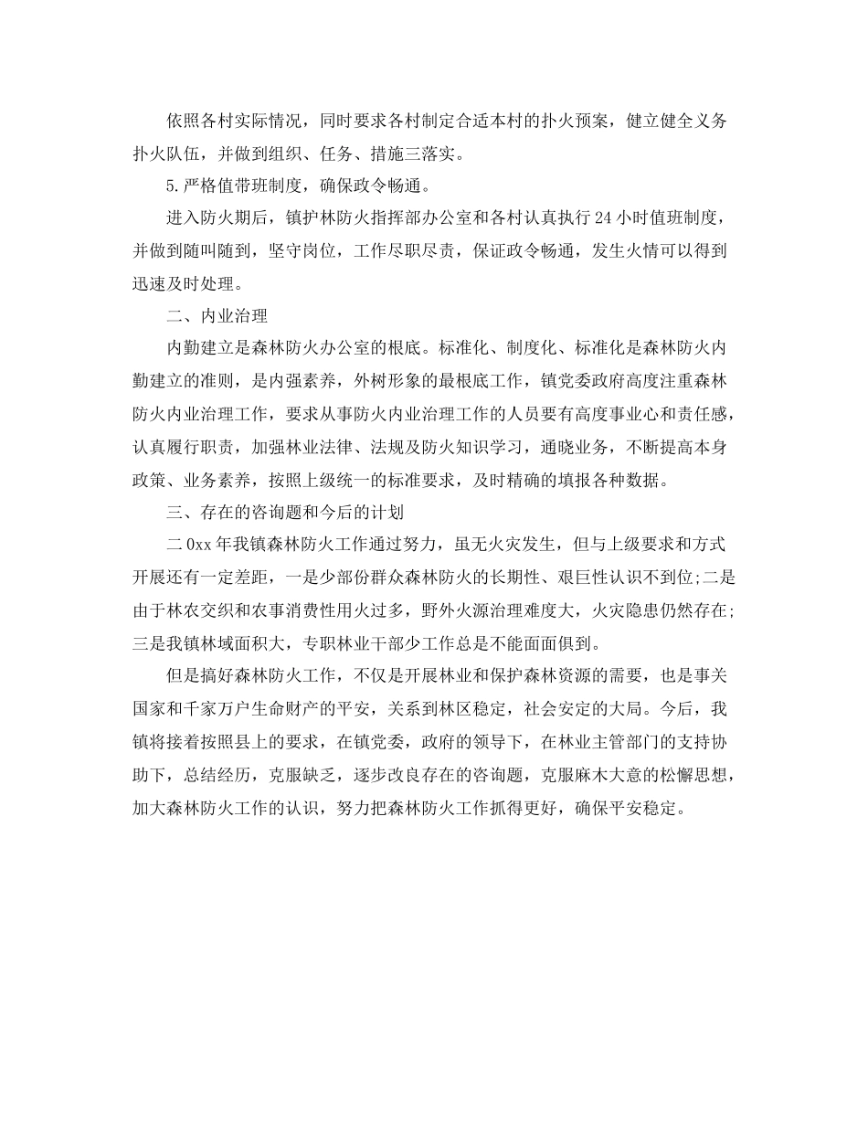 2021年度工作参考总结年度乡镇森林防火工作情况参考总结_第2页