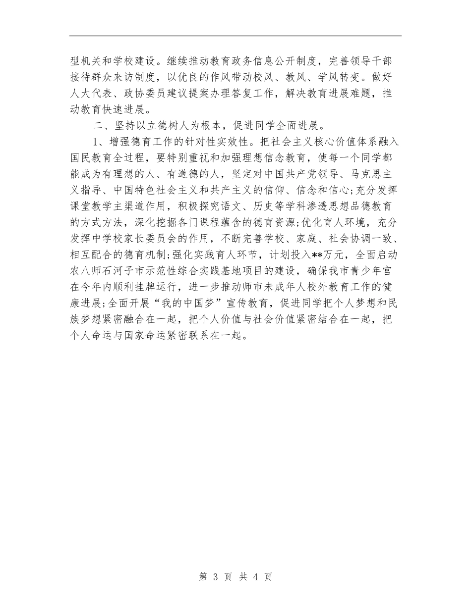 2024度市教育局工作计划_第3页
