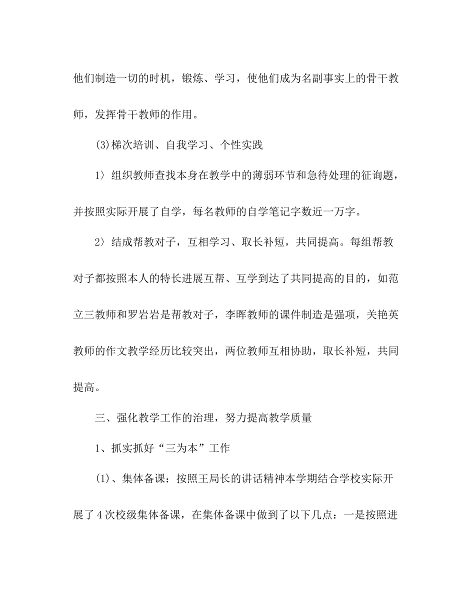 2021年11月小学工作参考总结_第3页