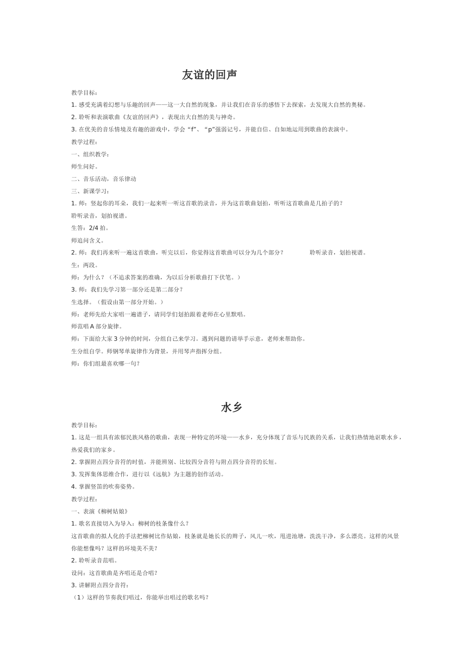 向年历音乐课件教案_第1页