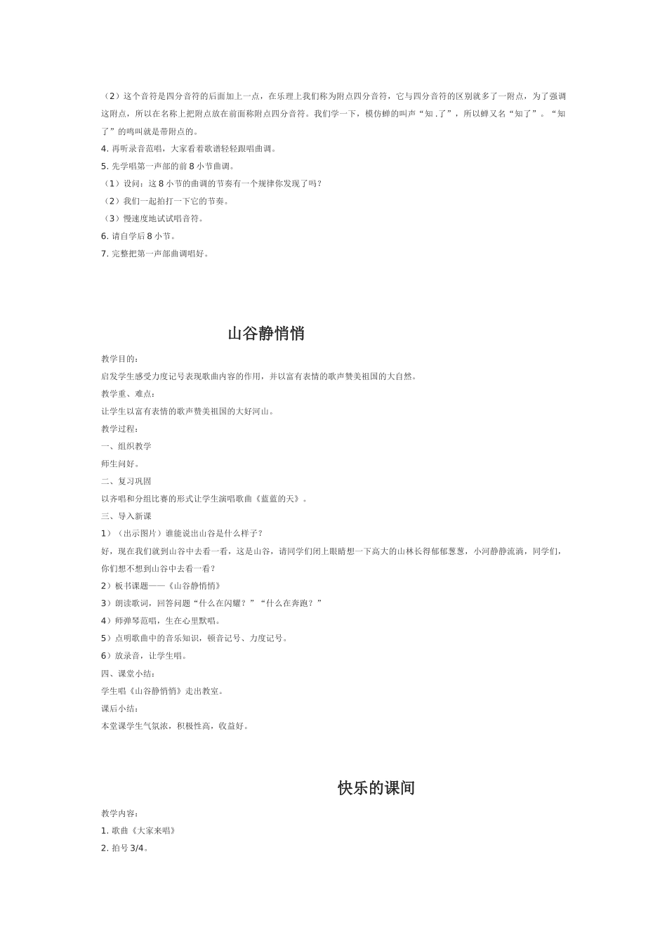 向年历音乐课件教案_第2页