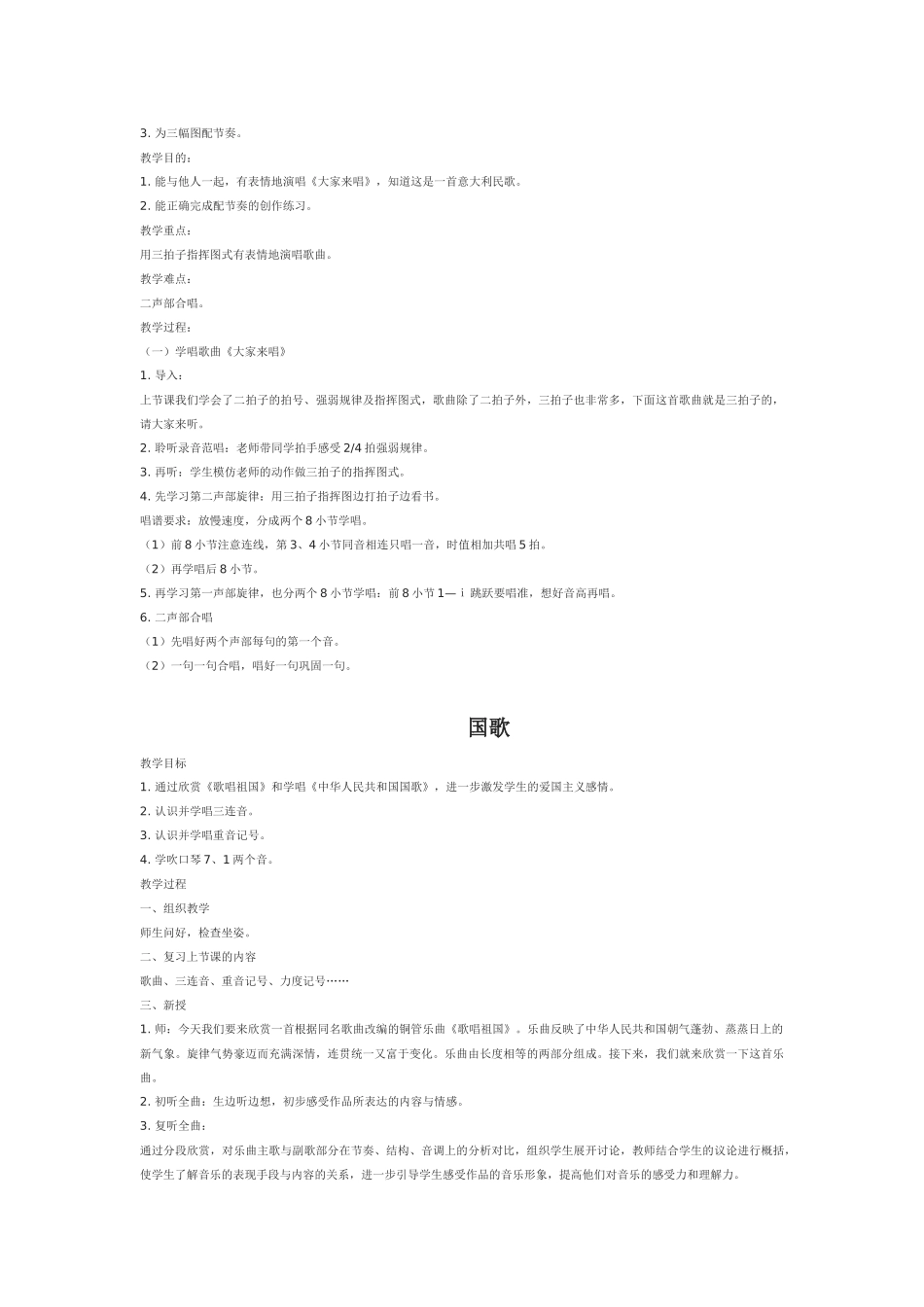 向年历音乐课件教案_第3页