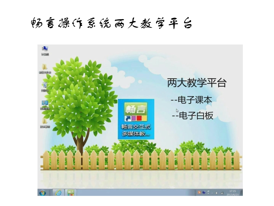 畅言系统操作介绍_第2页