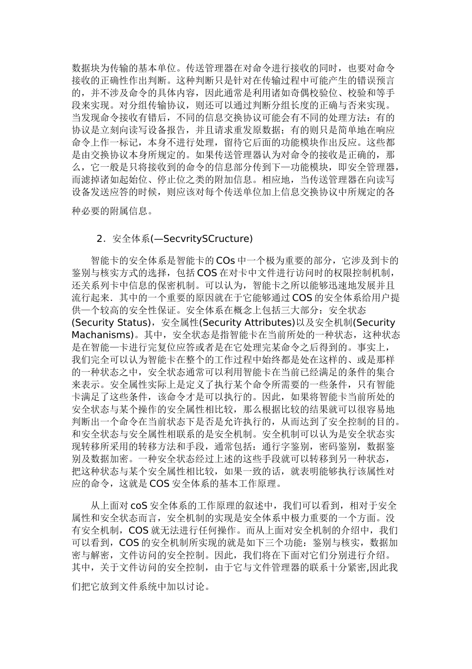 智能卡的操作系统——COS收藏_第3页