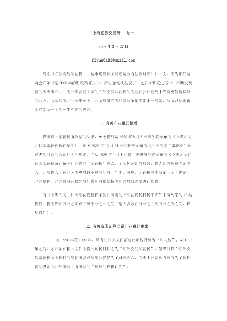 印花税历次调整及股市表现_第3页