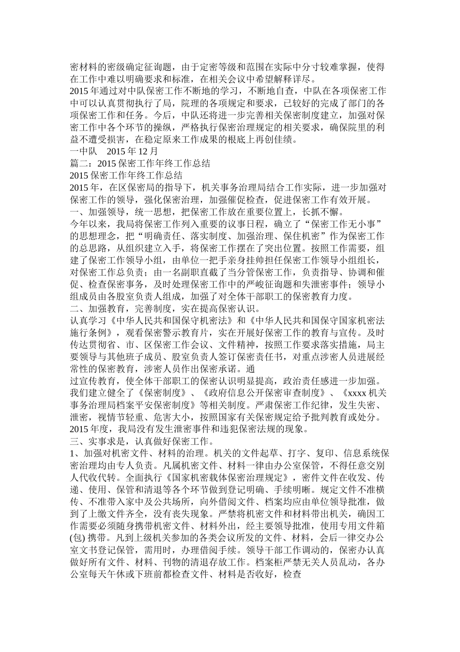 保密工作年终工作总结_第2页