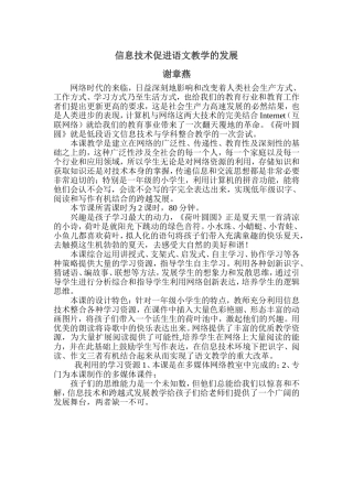 电教教学故事