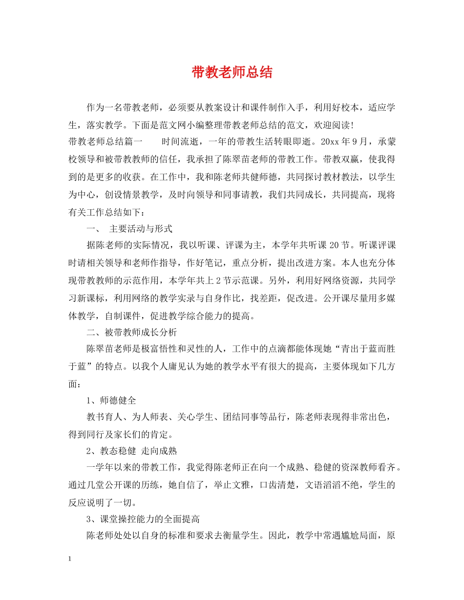 带教老师总结 _第1页