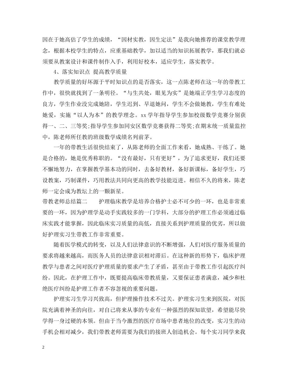 带教老师总结 _第2页