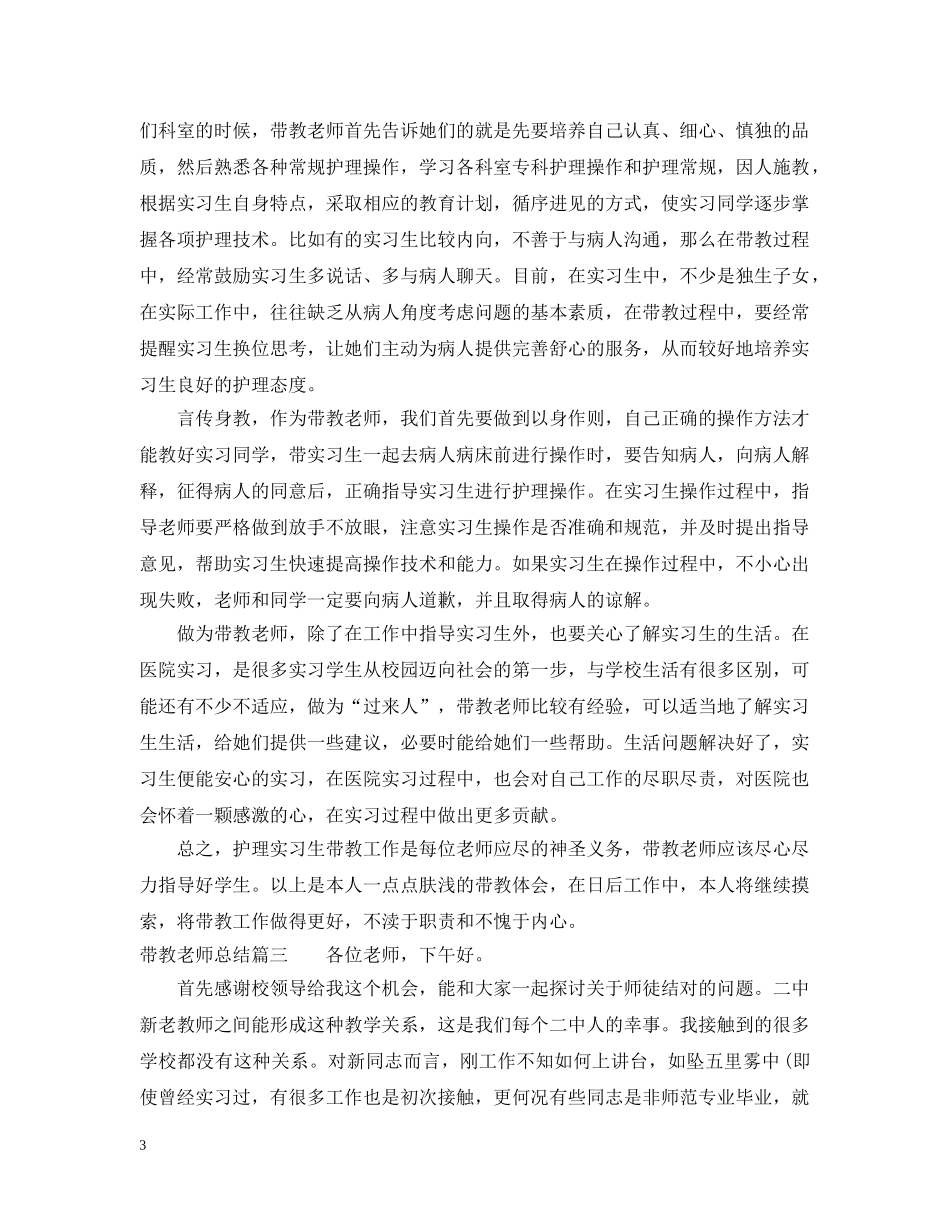 带教老师总结 _第3页