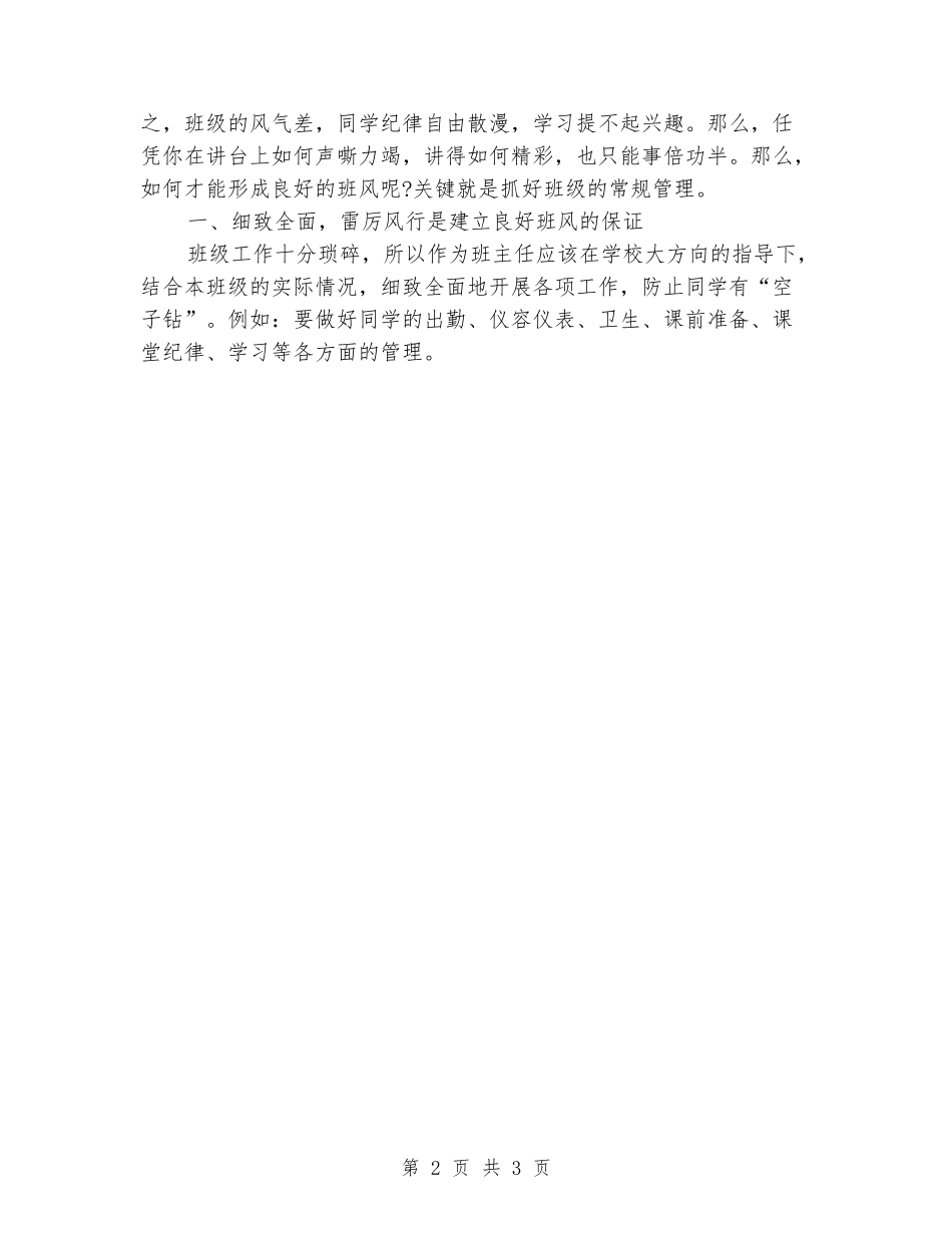 2024-2024学年度第一学期三年级班主任工作总结_第2页