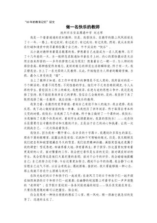 做一名快乐的教1