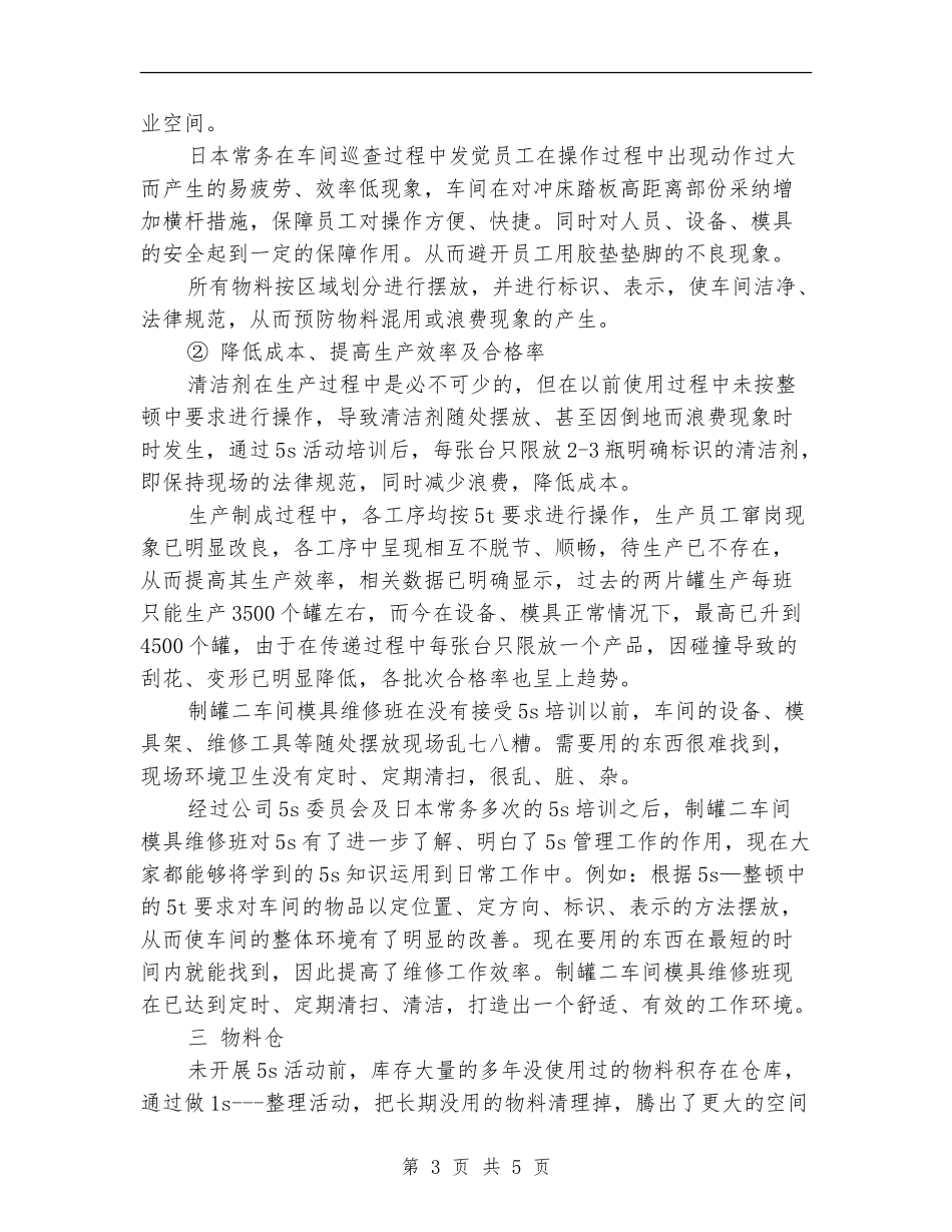 下半年模具工程师工作计划范本_第3页