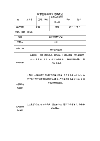 线下观评课模板