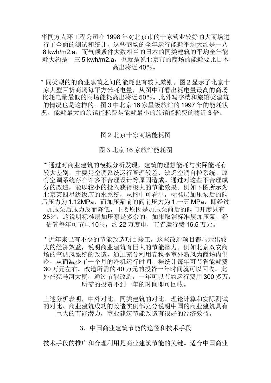 商业建筑节能技术与市场分析_第2页