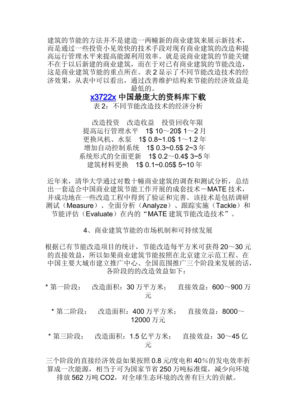 商业建筑节能技术与市场分析_第3页