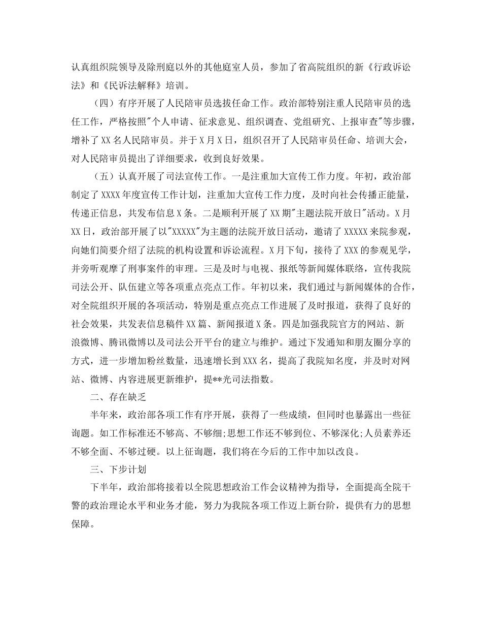 2021年工作参考总结政治工作上半年工作参考总结_第2页