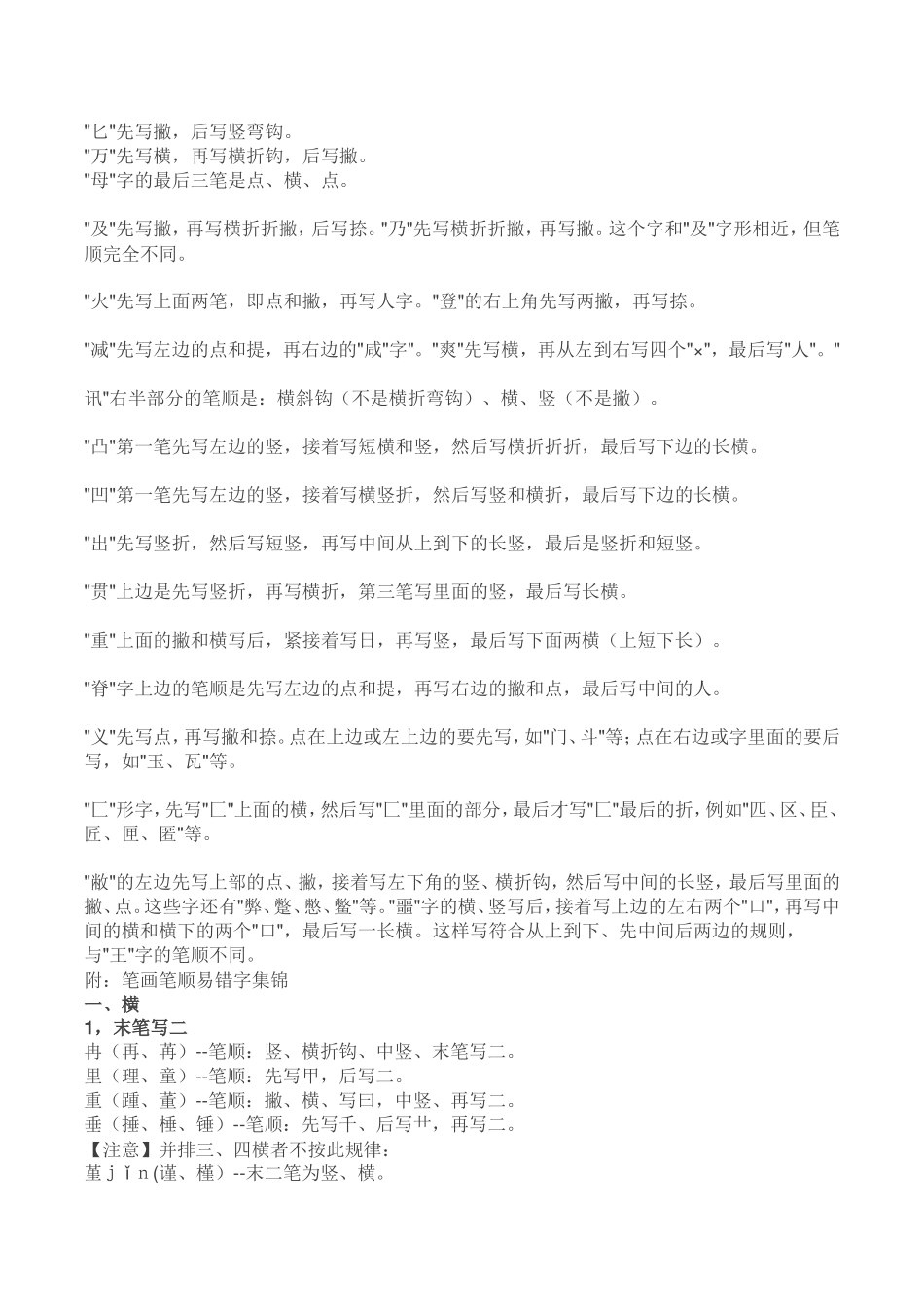 国家规定的汉字笔顺规则 (3)_第2页