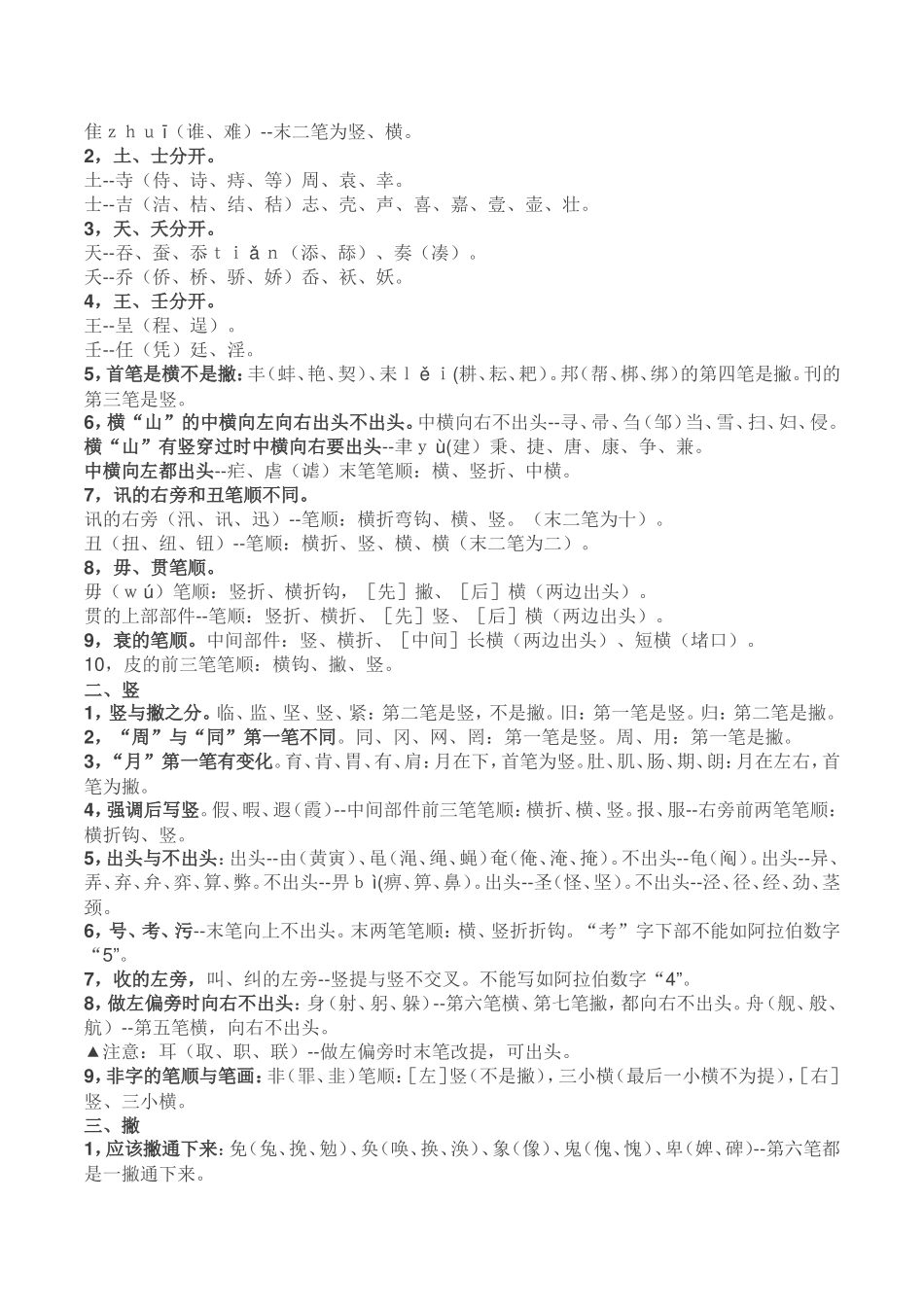 国家规定的汉字笔顺规则 (3)_第3页