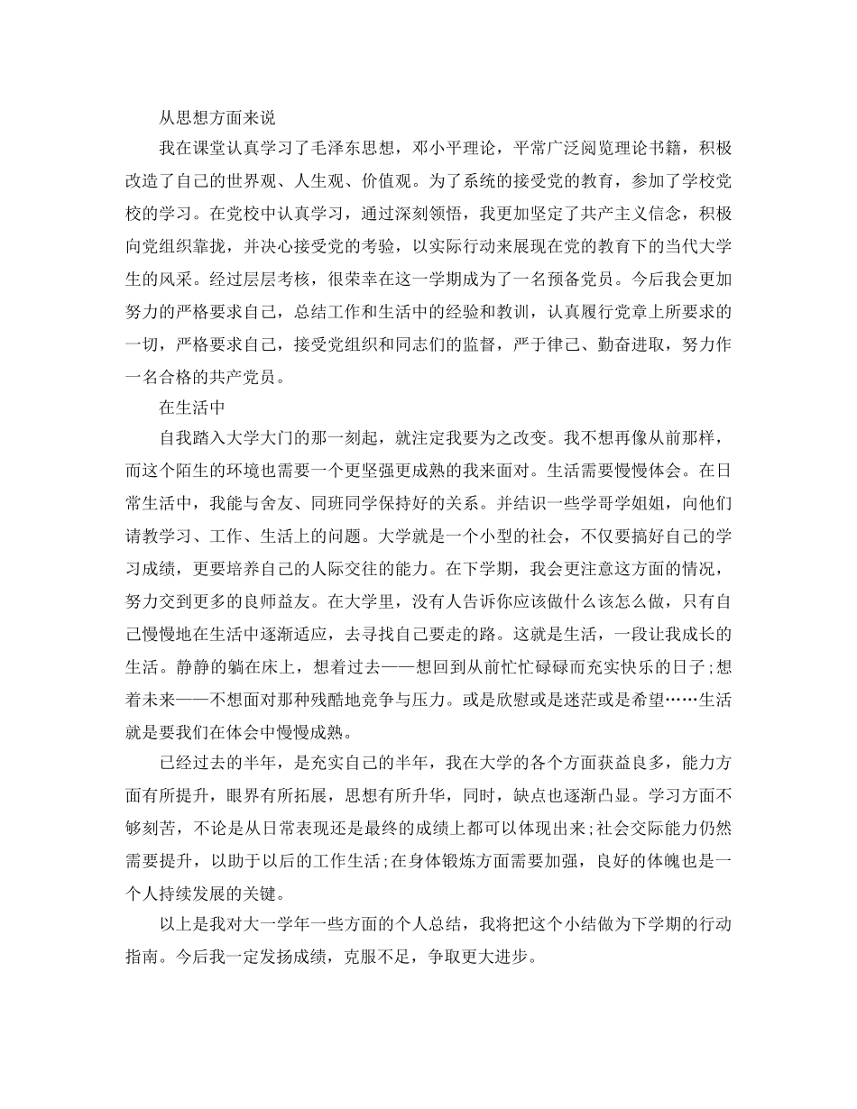 大一上学期自我总结 _第2页