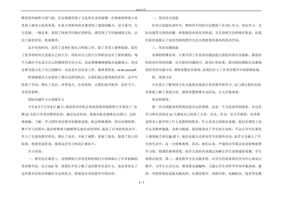 国际交流学习心得报告_第2页