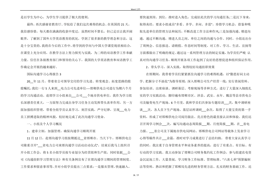 国际交流学习心得报告_第3页