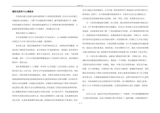 国际交流学习心得报告