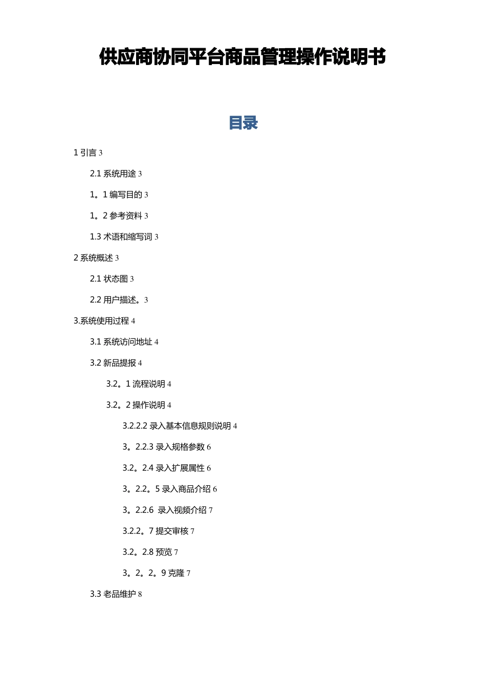 京东供应商协同平台商品管理操作手册_第1页