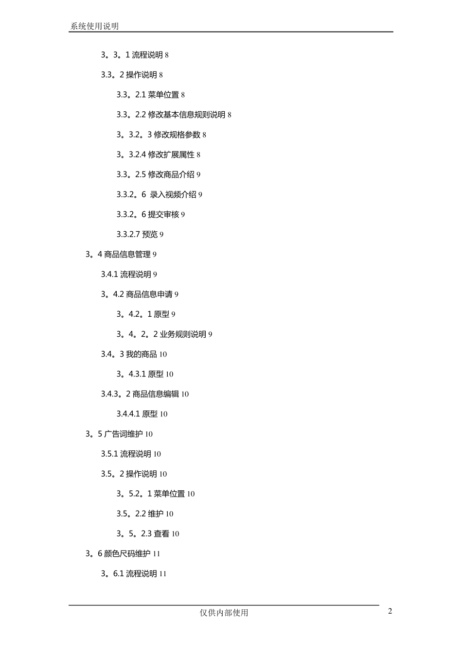 京东供应商协同平台商品管理操作手册_第2页