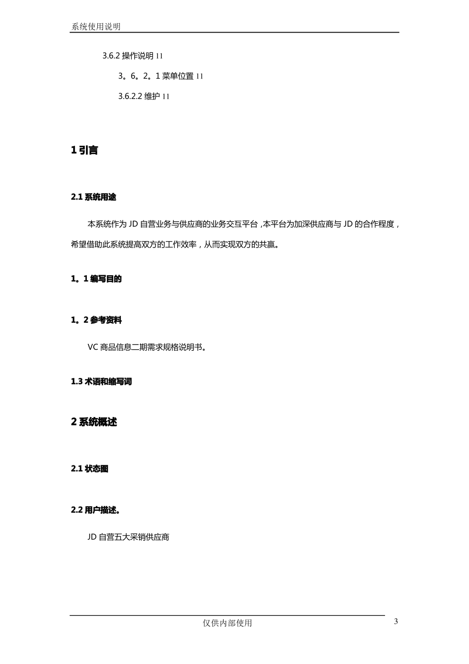 京东供应商协同平台商品管理操作手册_第3页