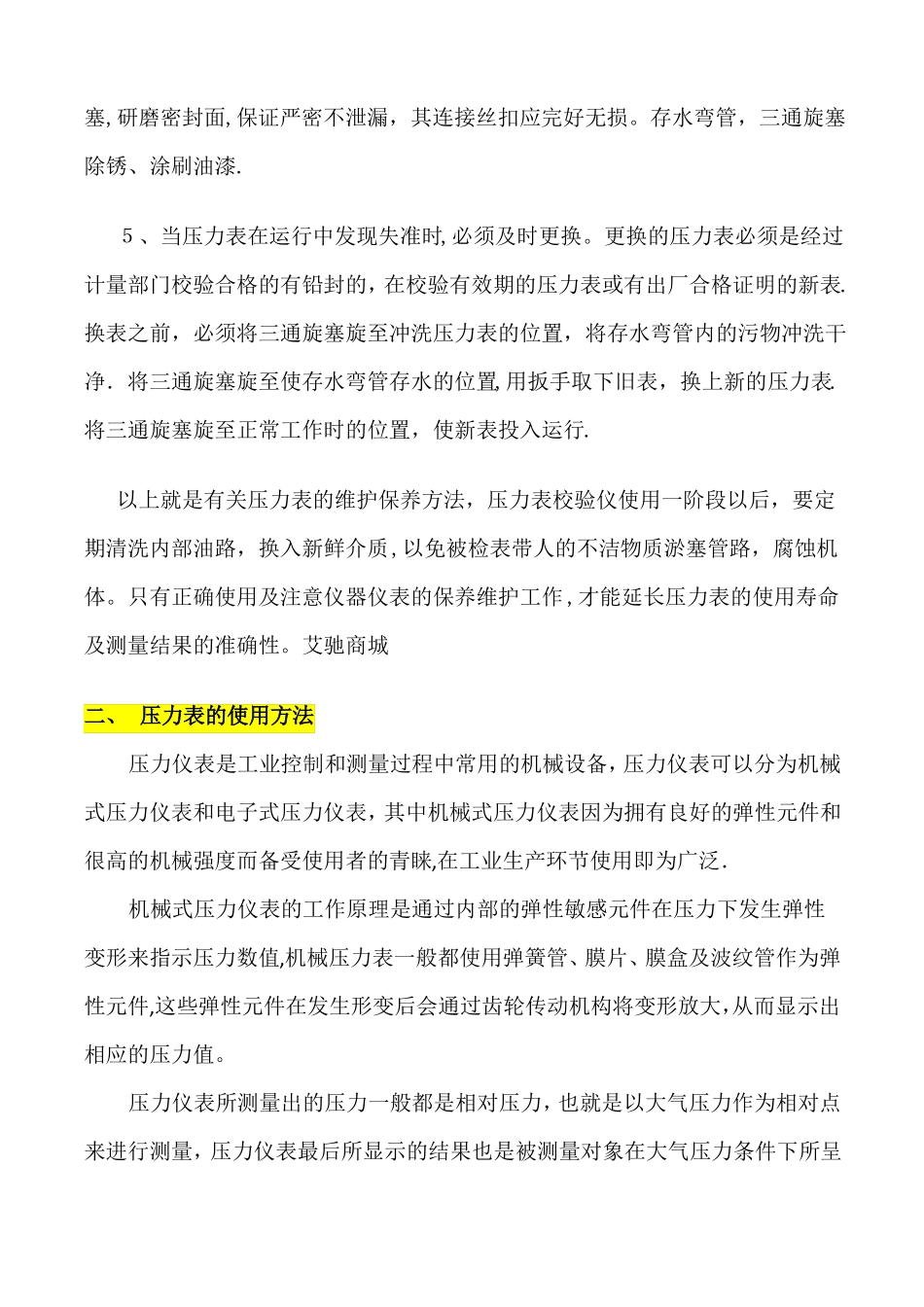 压力表的维护保养方法_第2页