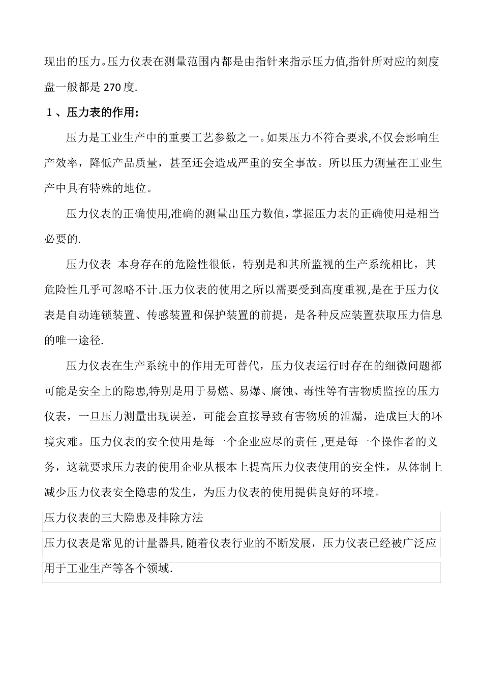 压力表的维护保养方法_第3页