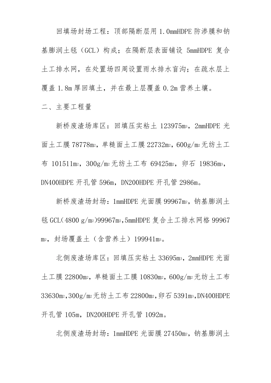 废渣回填场防渗工程与封场工程施工方案_第2页