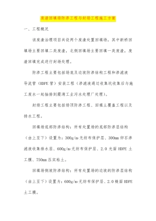 废渣回填场防渗工程与封场工程施工方案